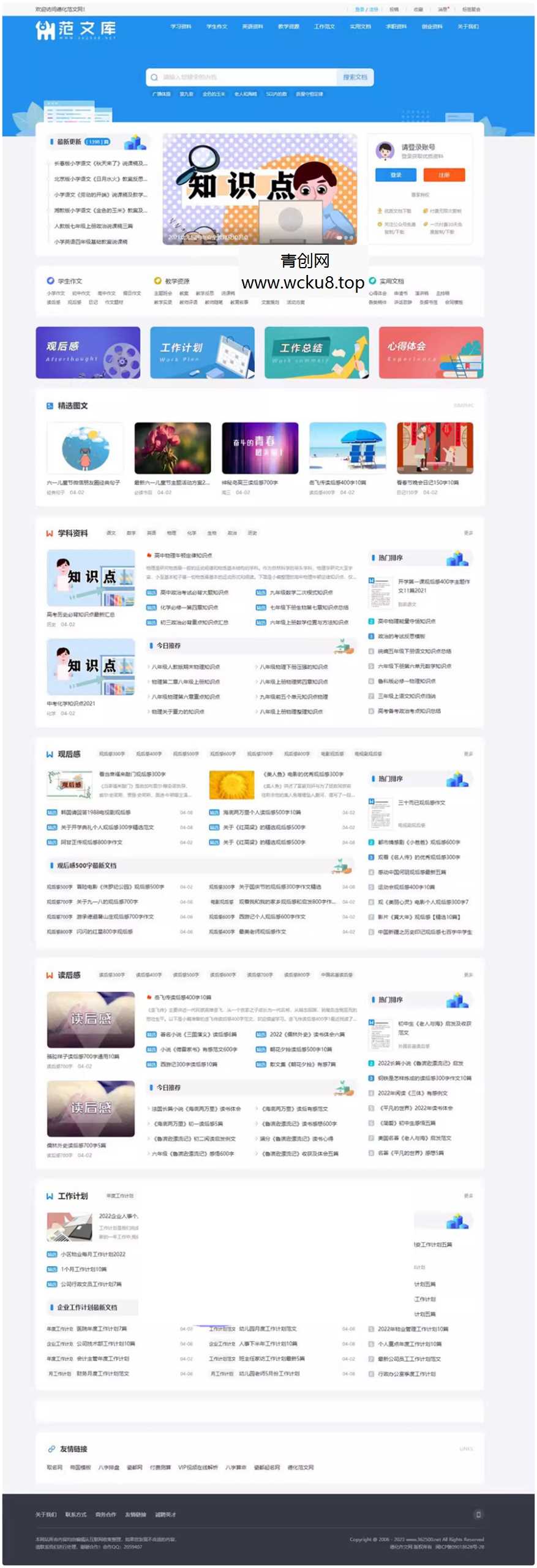 新版帝国cms7.5文库范文自动生成word文档源码整站模板带会员中心网赚项目-副业赚钱-互联网创业-资源整合歪妹网赚