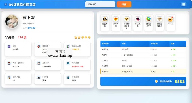 QQ评估软件源码含接口网赚项目-副业赚钱-互联网创业-资源整合歪妹网赚