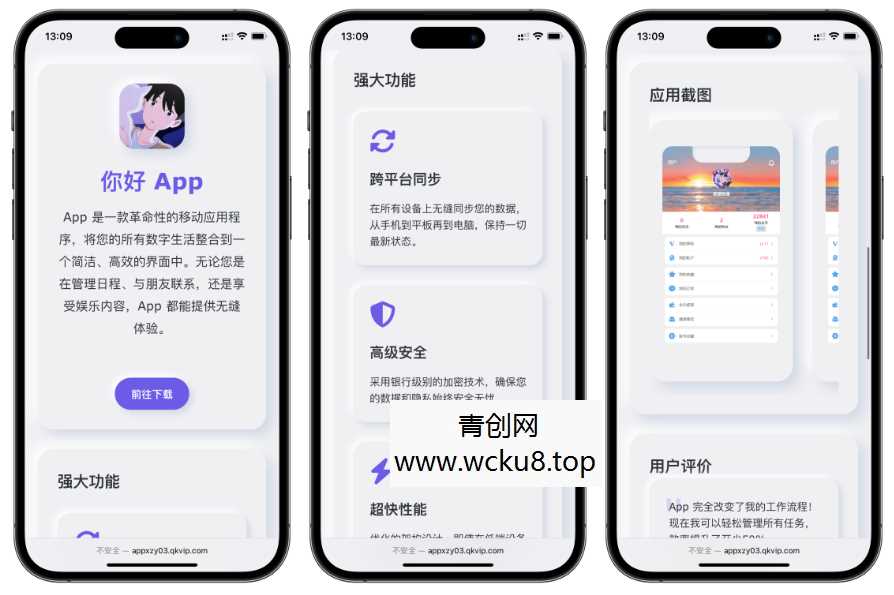 简约漂亮的APP下载页源码