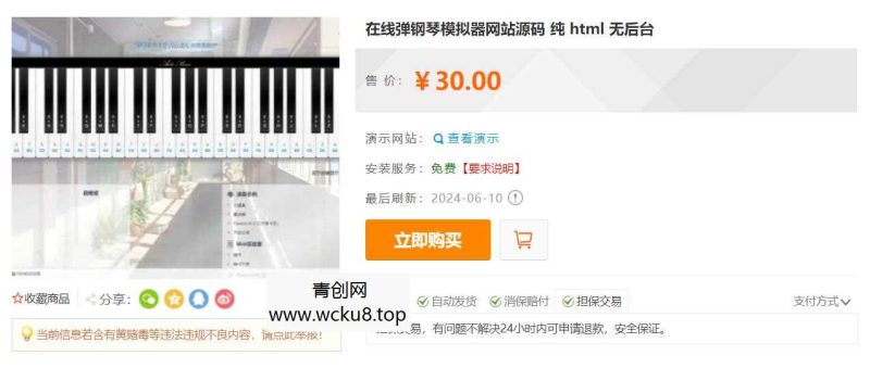 在线弹钢琴模拟器网站源码 纯 html 无后台网赚项目-副业赚钱-互联网创业-资源整合歪妹网赚