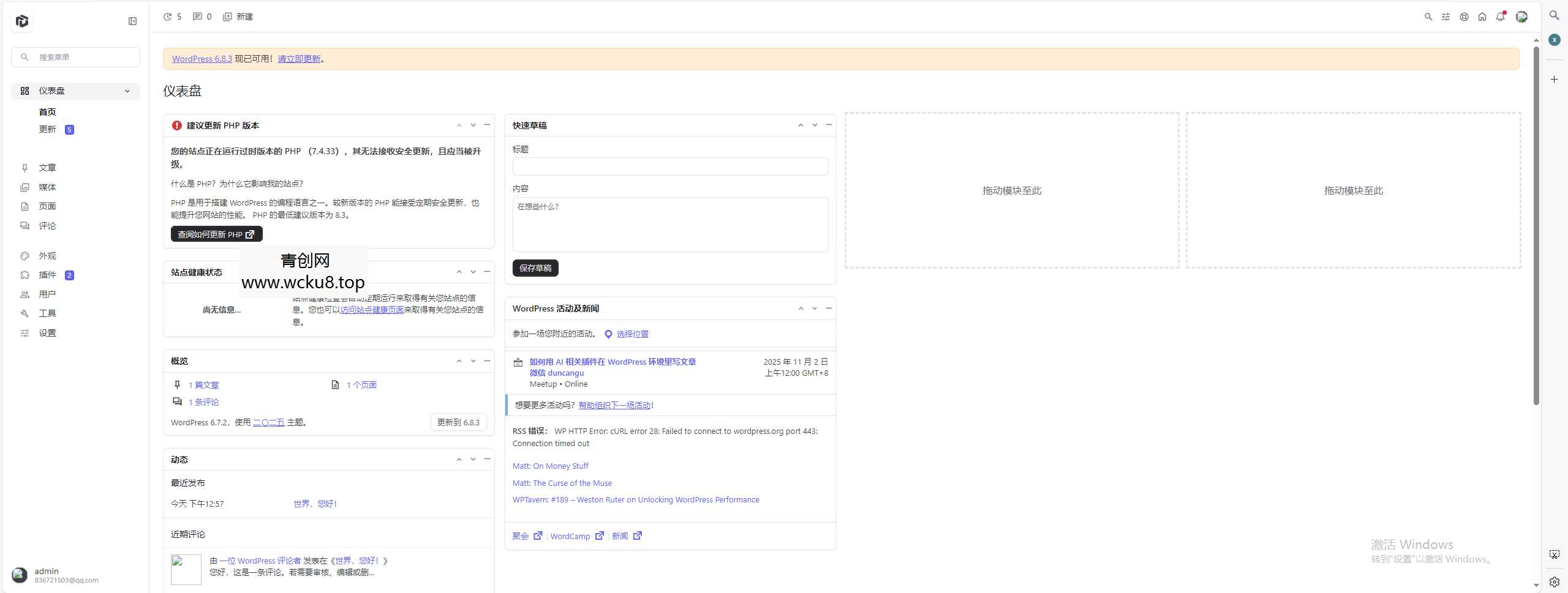 WordPress博客登录页面后台页面美化版网赚项目-副业赚钱-互联网创业-资源整合歪妹网赚