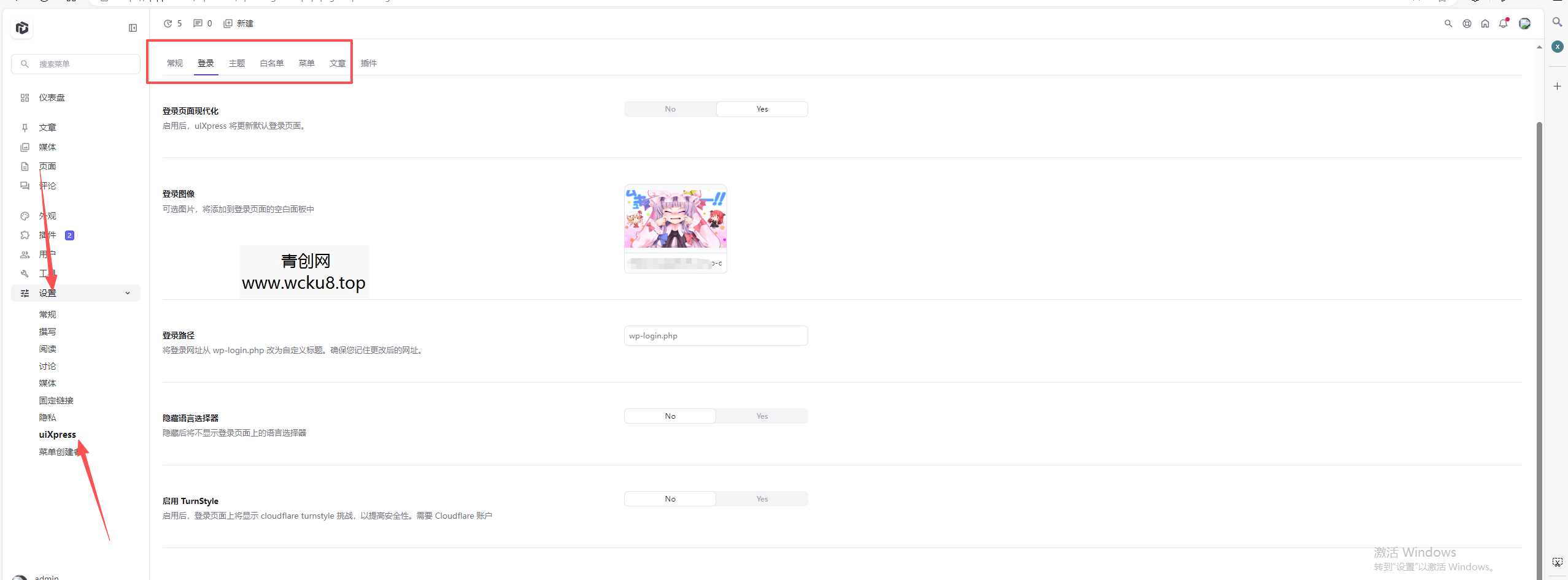 WordPress博客登录页面后台页面美化版