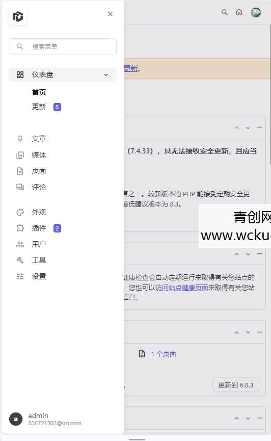 WordPress博客登录页面后台页面美化版
