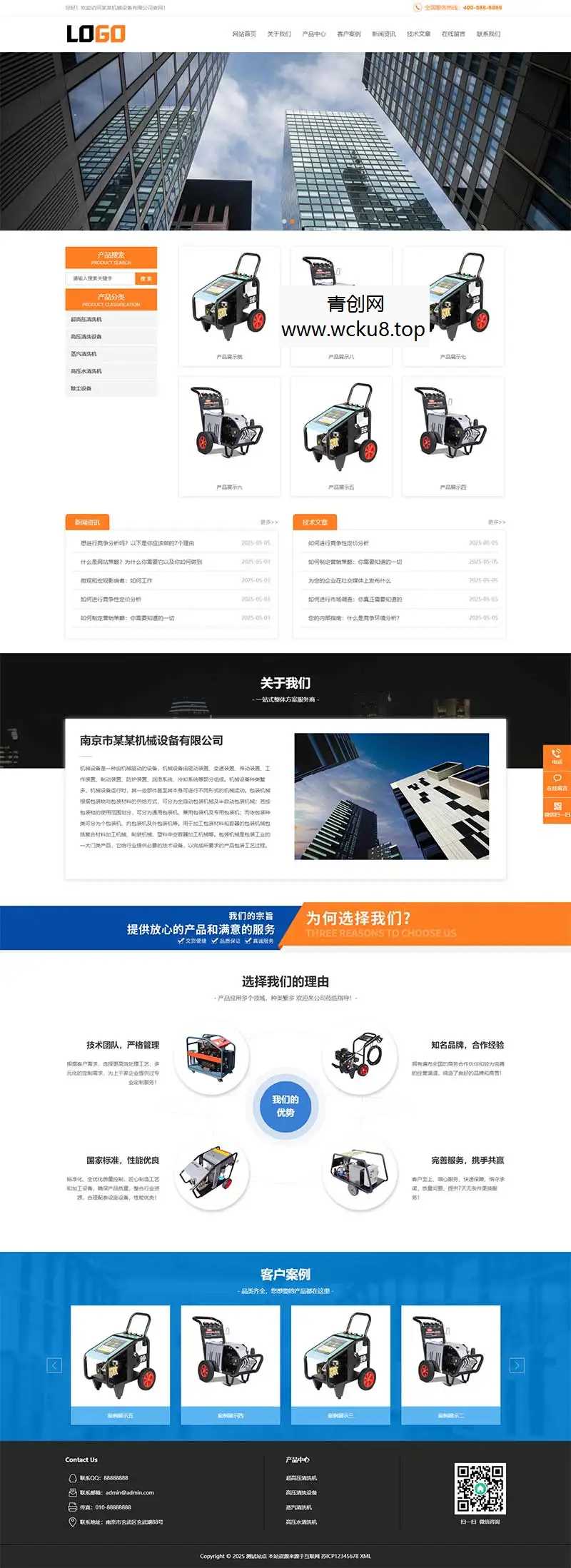 （PC+WAP）高压清洗机网站模板 机械设备网站源码