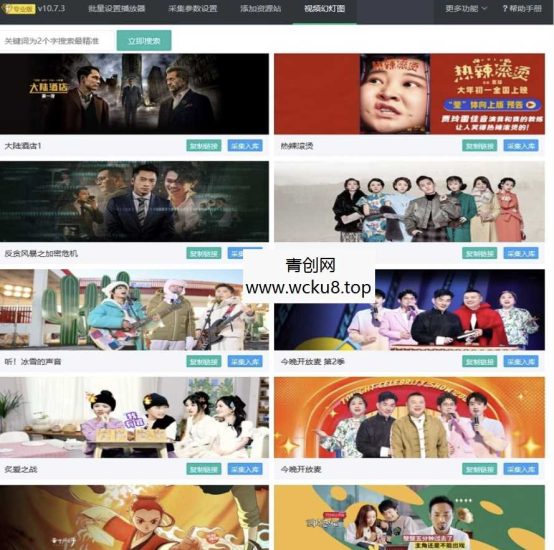 苹果cms10系统影视采集插件自动分类 萌芽采集插件Pro网赚项目-副业赚钱-互联网创业-资源整合歪妹网赚