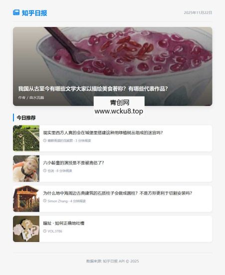 知乎日报项目 HTML源码网赚项目-副业赚钱-互联网创业-资源整合歪妹网赚