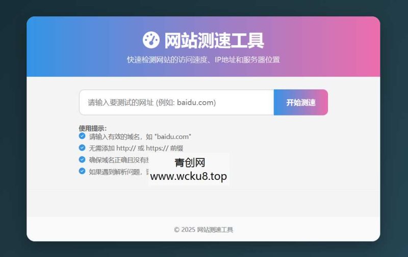 HTML源码 网站精准测速IP网赚项目-副业赚钱-互联网创业-资源整合歪妹网赚