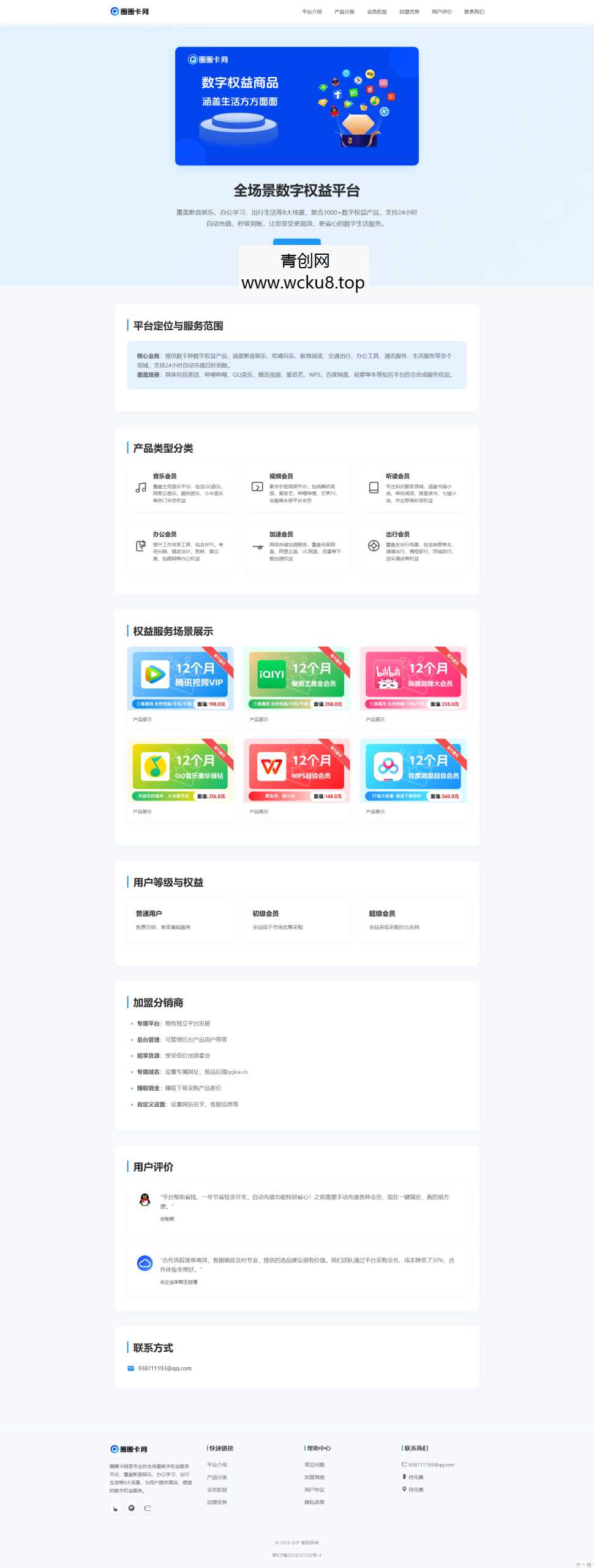 大气的企业级数字权益官网源码2网赚项目-副业赚钱-互联网创业-资源整合歪妹网赚