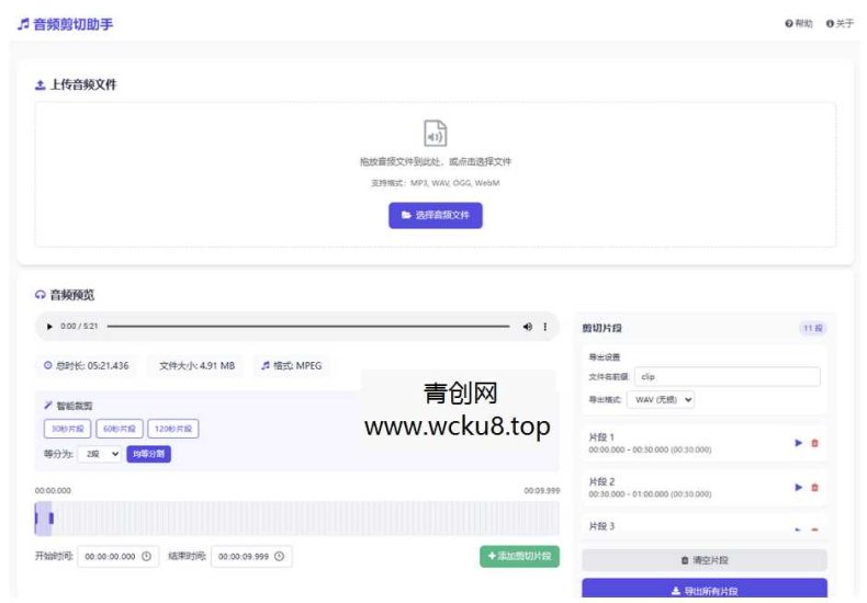 音频剪切助手网页版html源码网赚项目-副业赚钱-互联网创业-资源整合歪妹网赚