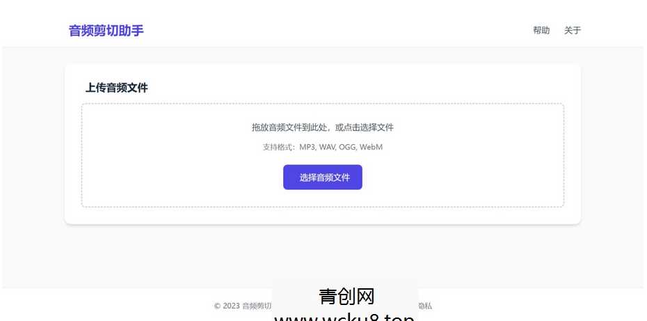 音频剪切助手网页版html源码