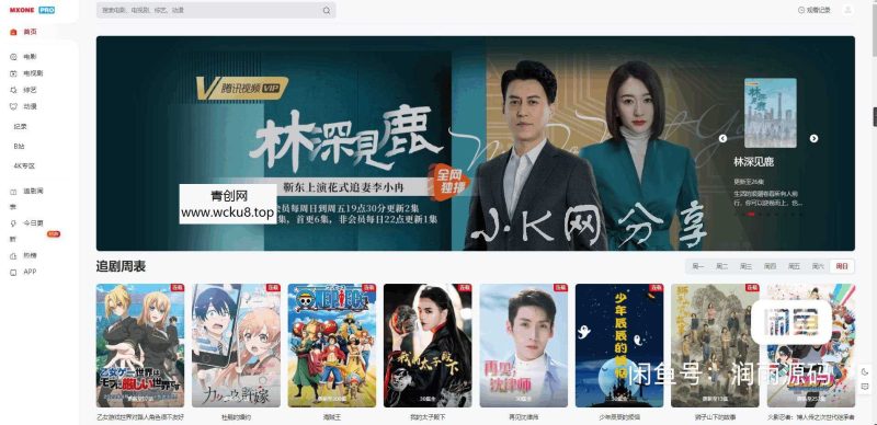 苹果cmsV10MXPro电影先生4.5自适应影视站主题模板网赚项目-副业赚钱-互联网创业-资源整合歪妹网赚