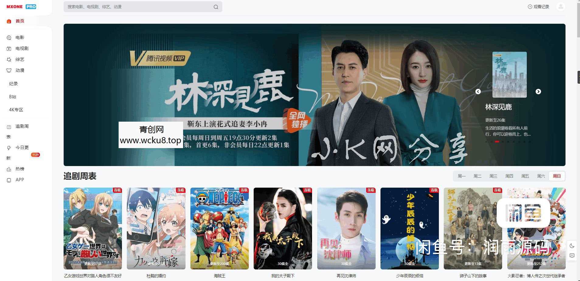 苹果cmsV10MXPro电影先生4.5自适应影视站主题模板网赚项目-副业赚钱-互联网创业-资源整合歪妹网赚