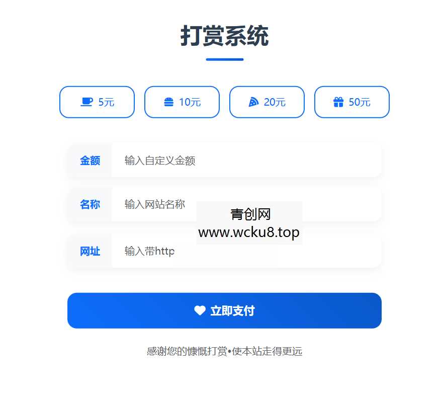 打赏排行榜源码 WordPress打赏源码
