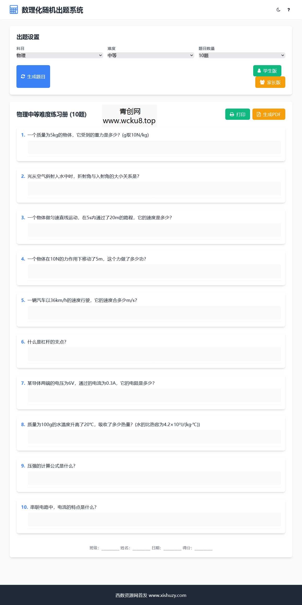 数理化随机出题系统 HTML源码