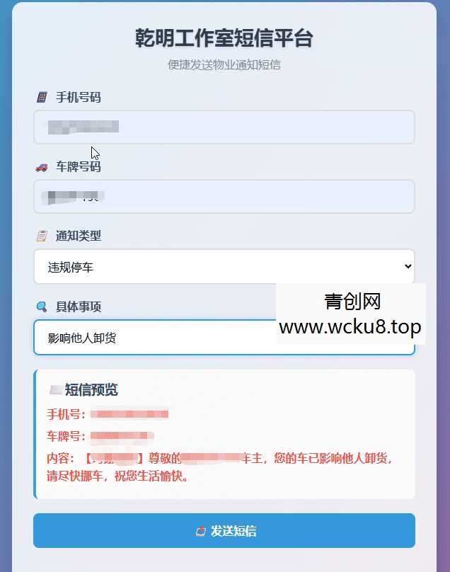 物业管理短信发送系统 HTML源码