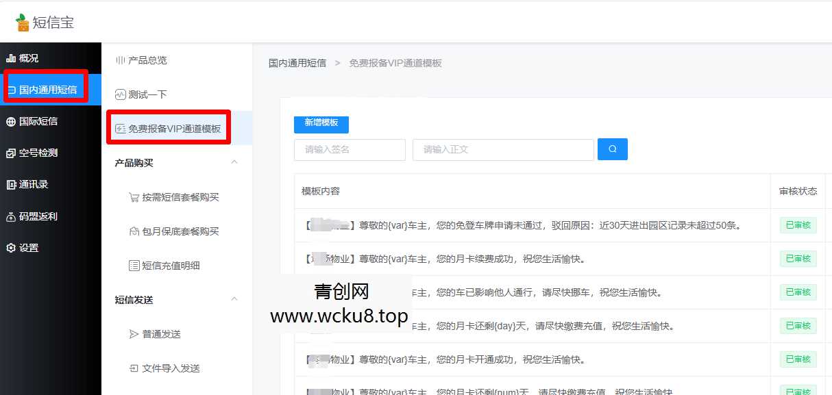 物业管理短信发送系统 HTML源码