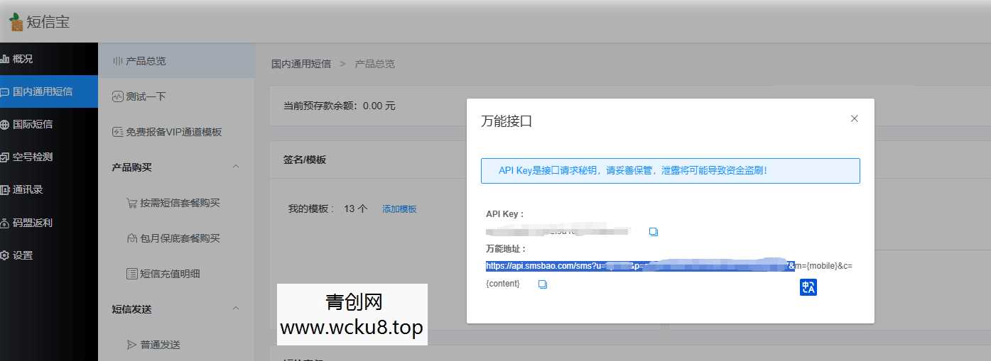物业管理短信发送系统 HTML源码