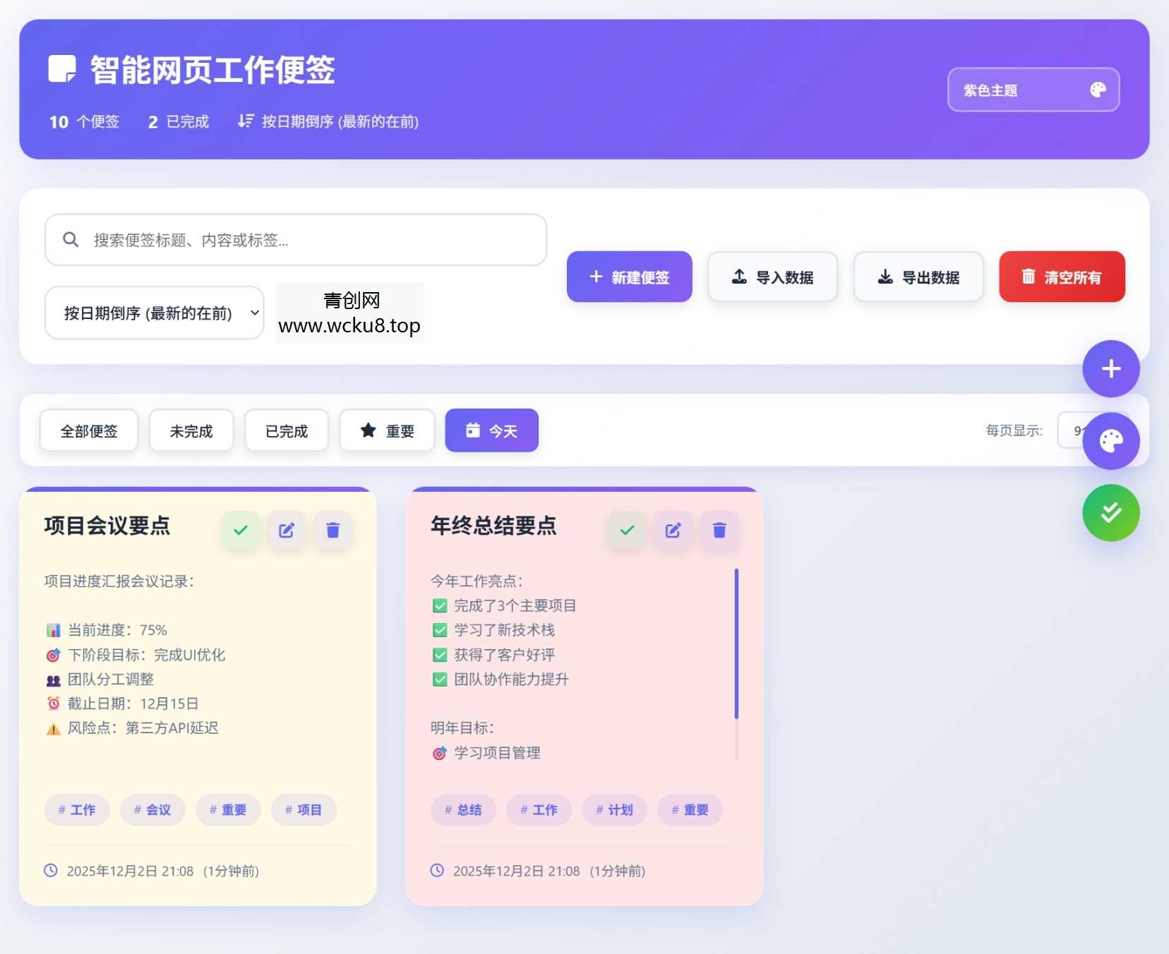 html智能网页工作便签（简单、轻便、快捷）
