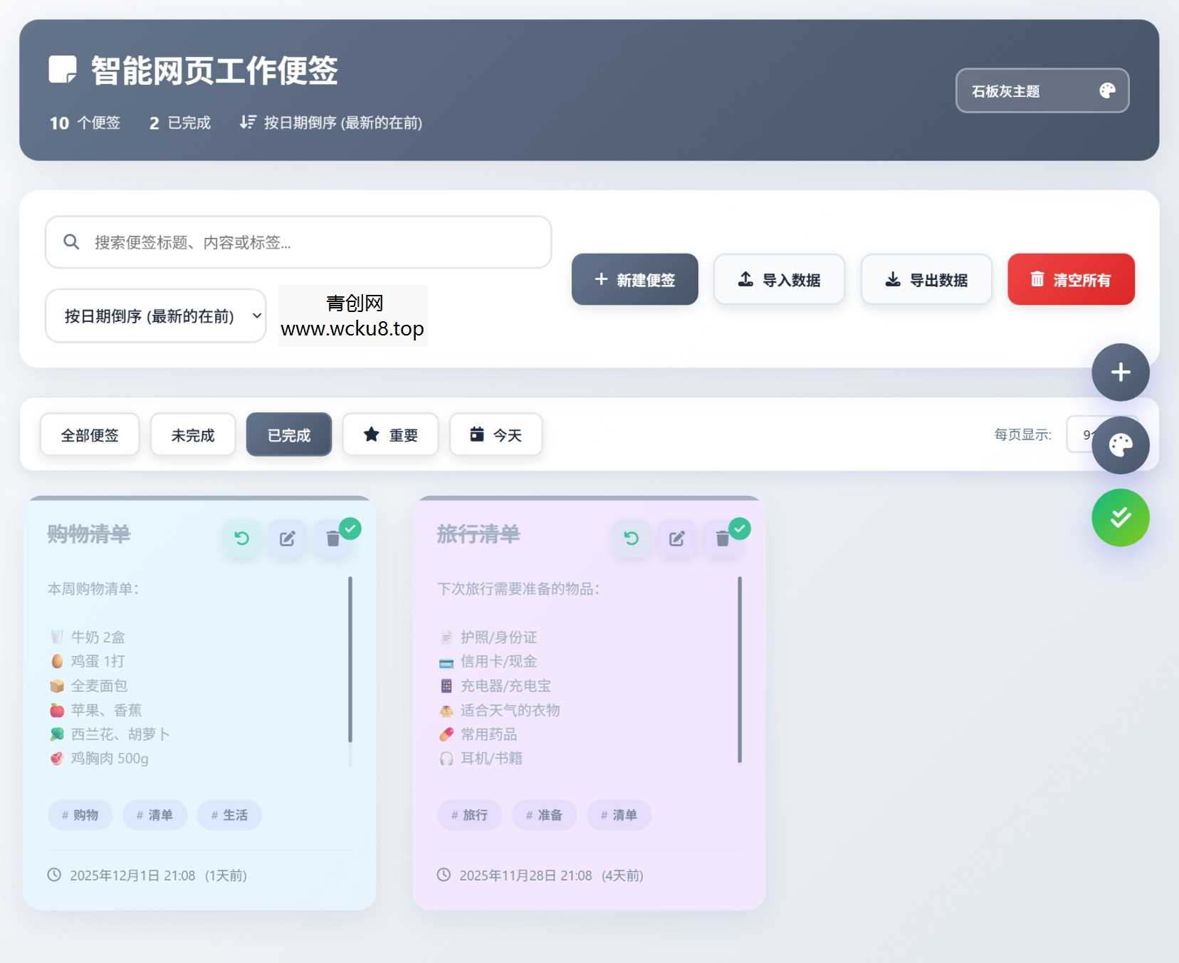 html智能网页工作便签（简单、轻便、快捷）