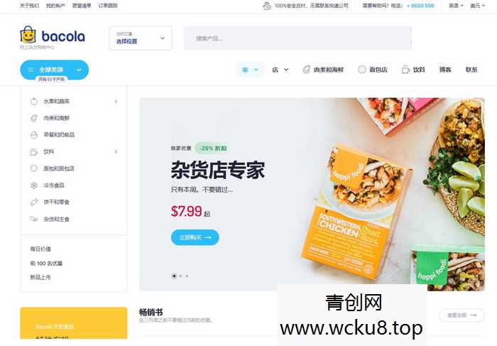Bacola1.4.2破解版 杂货店和食品电子商务WordPress主题网赚项目-副业赚钱-互联网创业-资源整合歪妹网赚