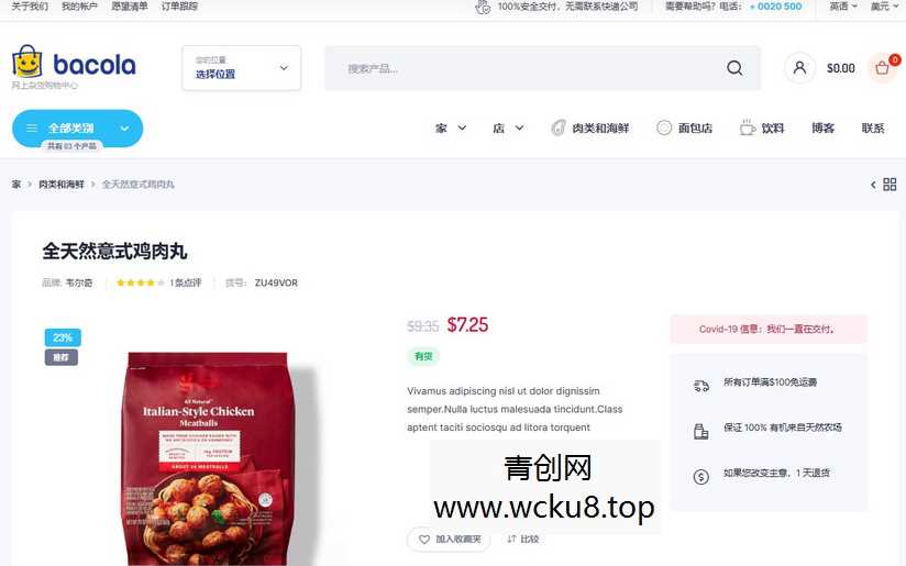 Bacola1.4.2破解版 杂货店和食品电子商务WordPress主题