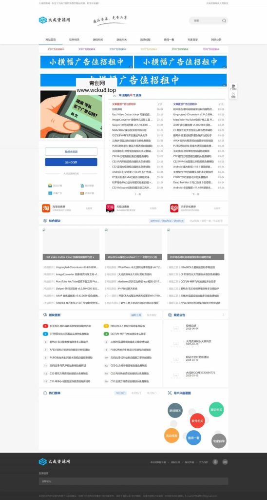 DedeCMS大成资源网源码 小刀娱乐网 善恶资源网 同款模板网赚项目-副业赚钱-互联网创业-资源整合歪妹网赚