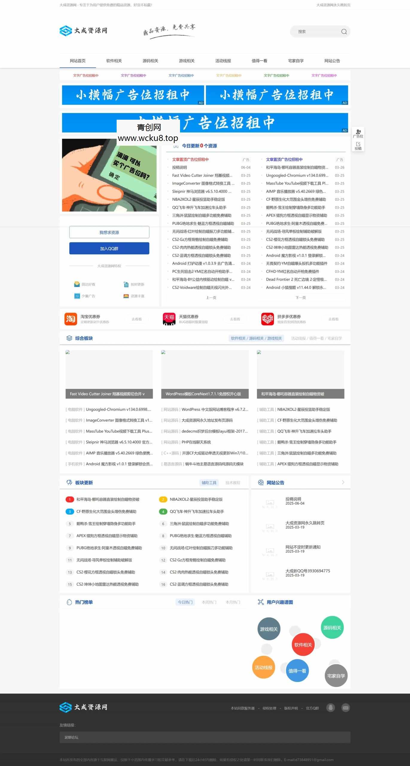 DedeCMS大成资源网源码 小刀娱乐网 善恶资源网 同款模板网赚项目-副业赚钱-互联网创业-资源整合歪妹网赚