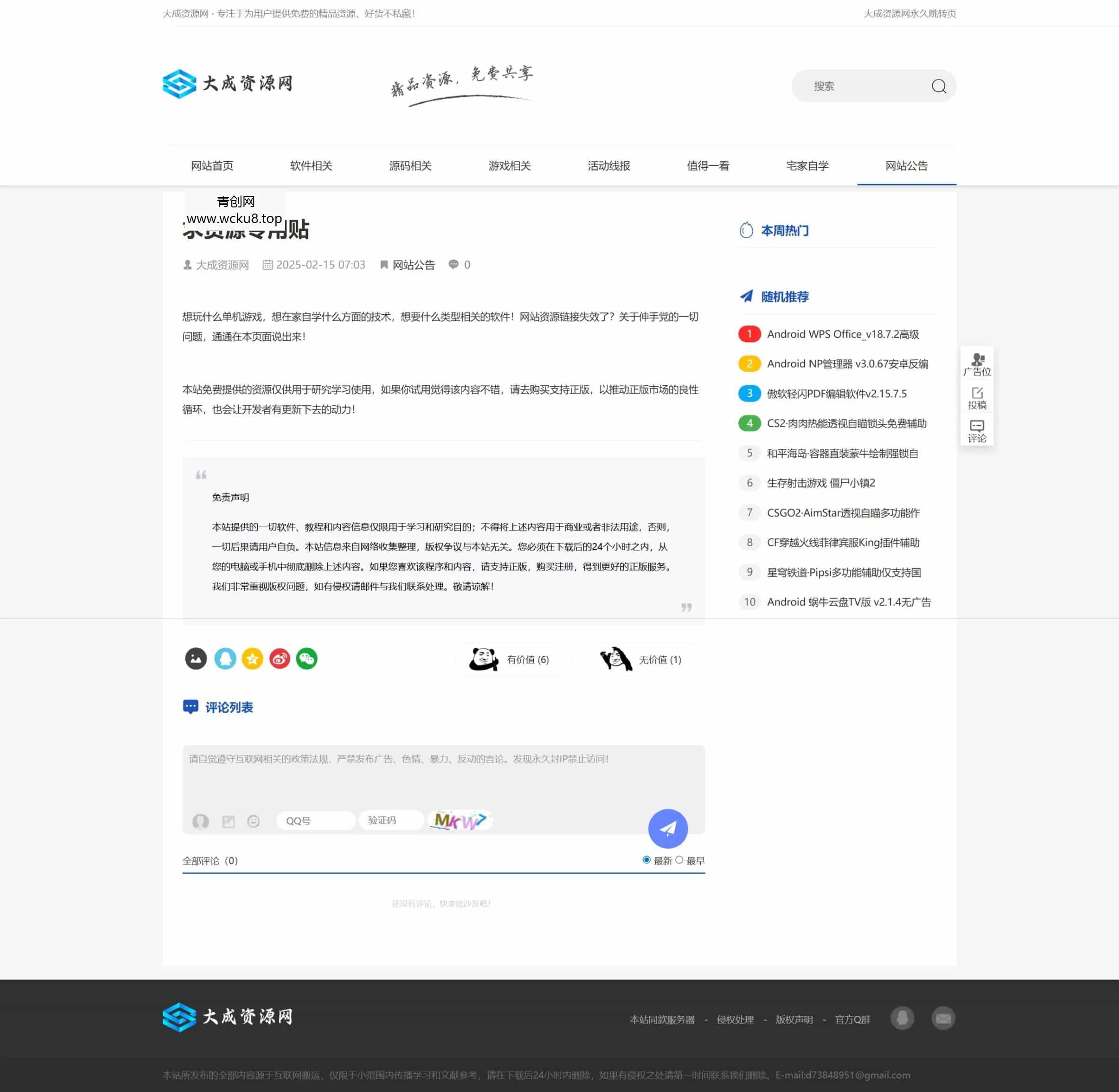 DedeCMS大成资源网源码 小刀娱乐网 善恶资源网 同款模板