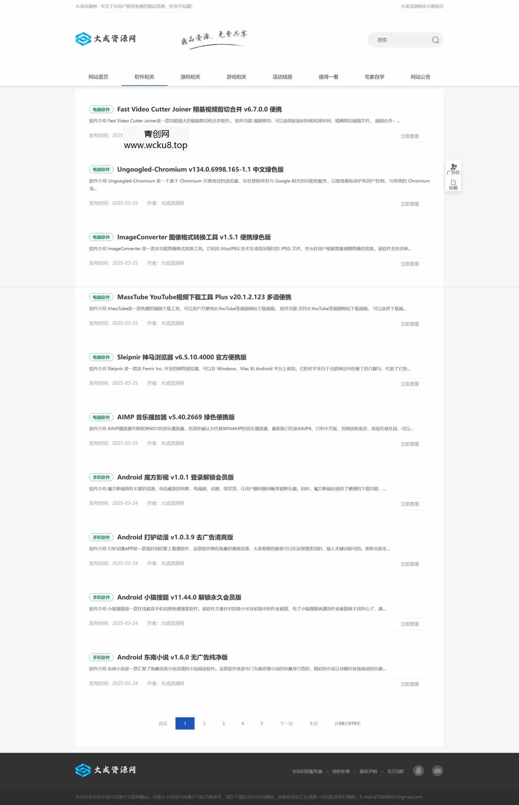 DedeCMS大成资源网源码 小刀娱乐网 善恶资源网 同款模板