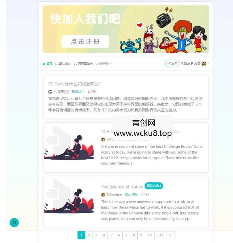 风素雅VerdantZen主题 – Xiuno BBS修罗论坛注入清新雅致