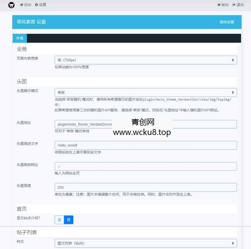 风素雅VerdantZen主题 – Xiuno BBS修罗论坛注入清新雅致