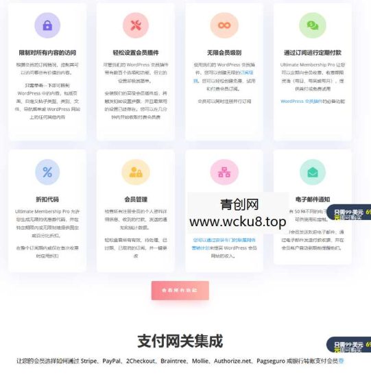 WordPress会员管理插件–Ultimate Membership Pro v13.3 破解版网赚项目-副业赚钱-互联网创业-资源整合歪妹网赚