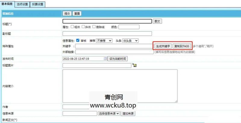 帝国cms7.5自动提取关键字 & tag标签插件网赚项目-副业赚钱-互联网创业-资源整合歪妹网赚