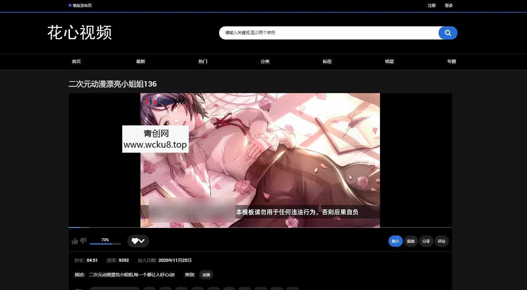 苹果CMSV10 花心视频二开模板 视频网站源码可封装双端 APP