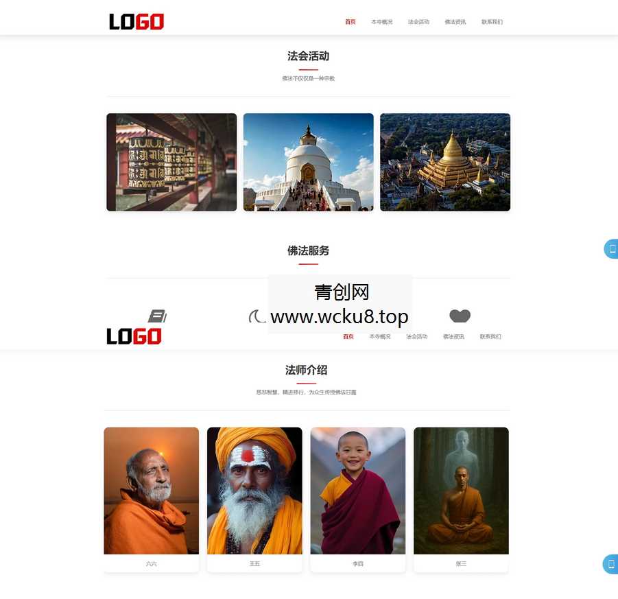 （自适应手机端）寺庙佛教网站模板 佛法寺庙网站源码 PbootCMS内核