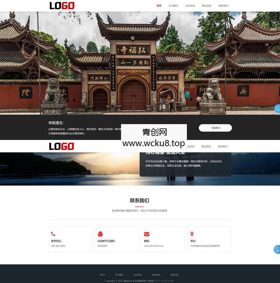 （自适应手机端）寺庙佛教网站模板 佛法寺庙网站源码 PbootCMS内核