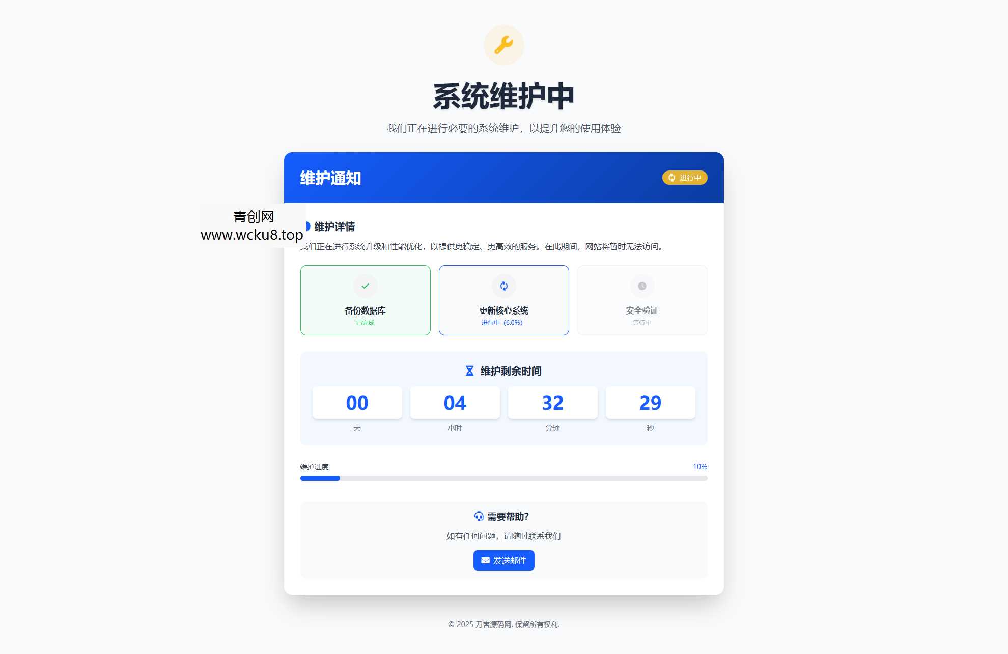 网站维护停运通知单页HTML源码
