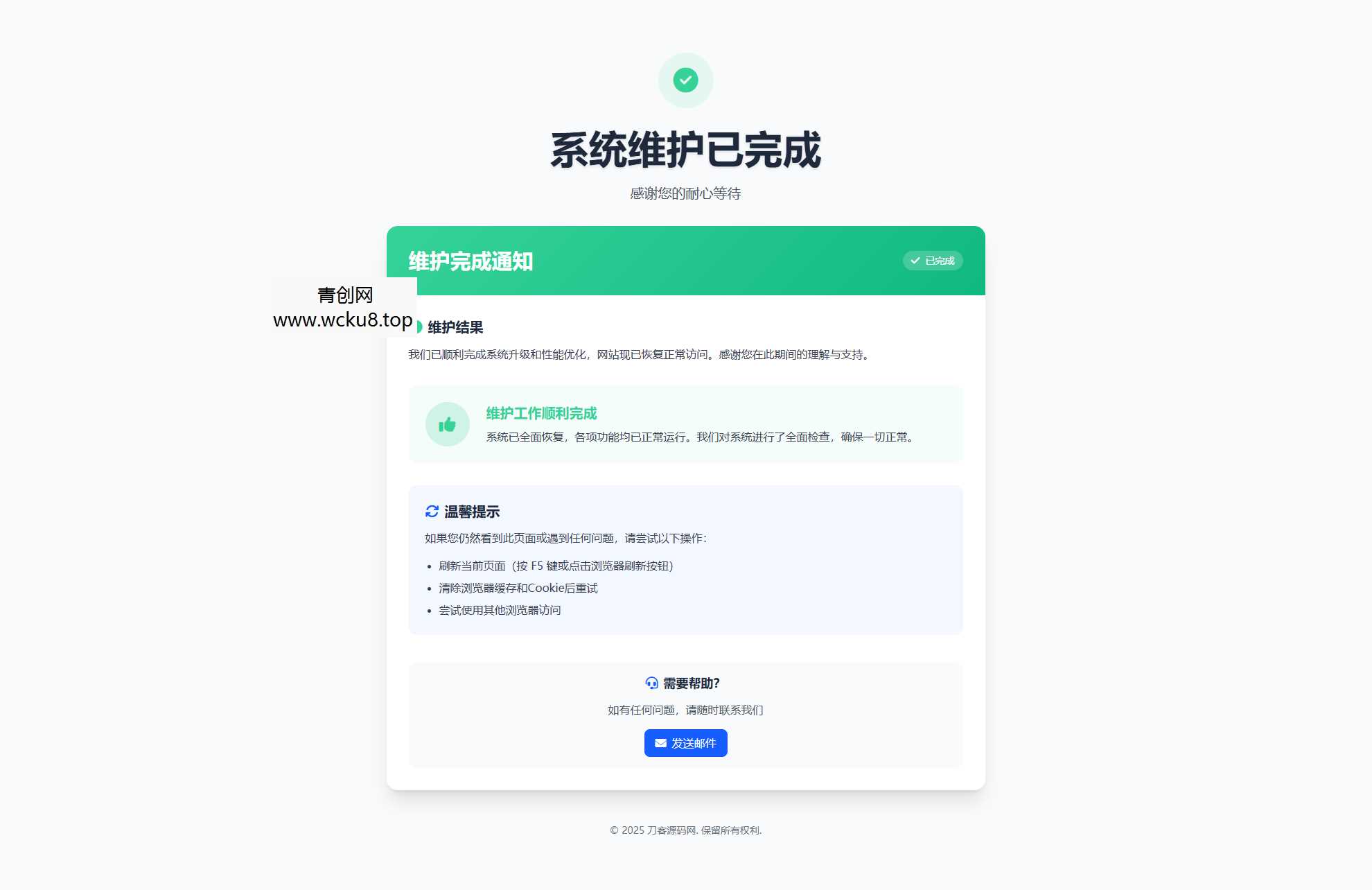 网站维护停运通知单页HTML源码