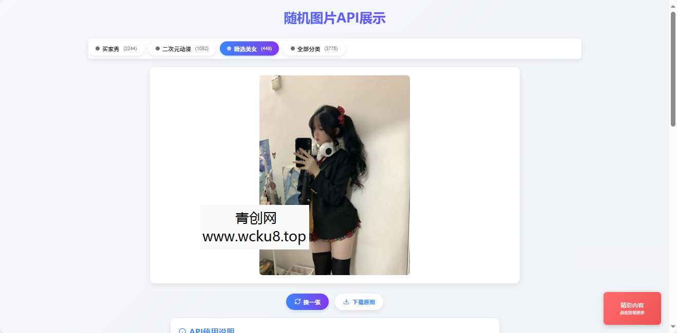 对接3000+美图的随机美女图源码网赚项目-副业赚钱-互联网创业-资源整合歪妹网赚