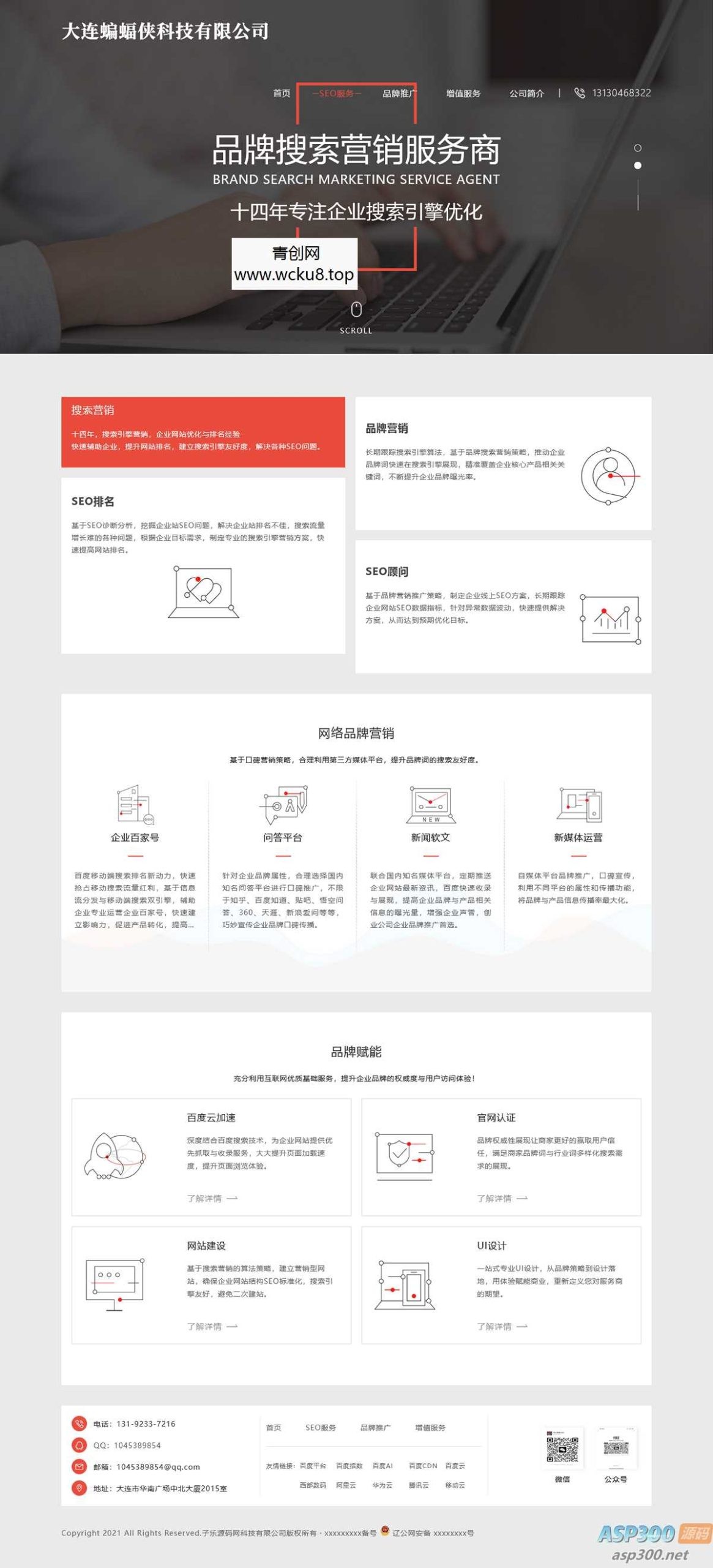 简洁大气且好看的排名seo官网网站源码  html源码网赚项目-副业赚钱-互联网创业-资源整合歪妹网赚