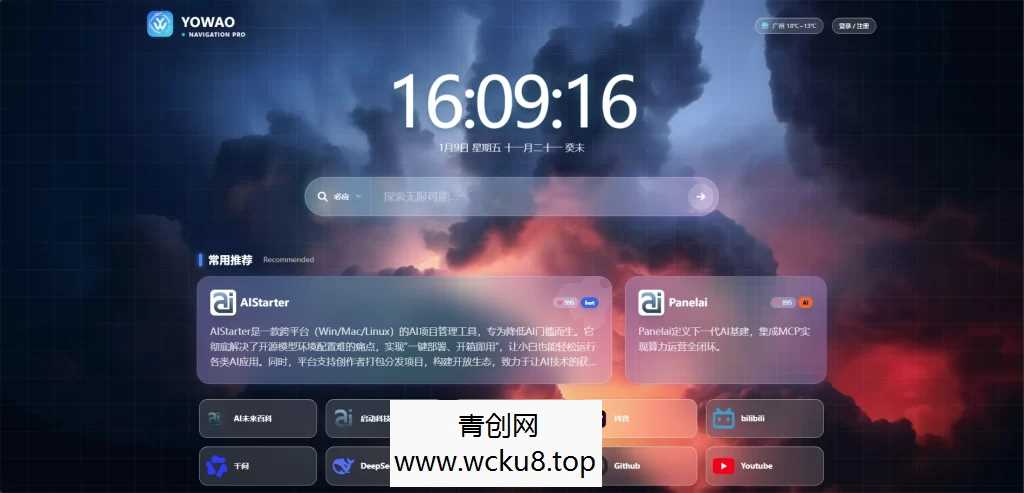 WordPress要哇棱镜导航主题Yowao Navigation Pro_全开源网赚项目-副业赚钱-互联网创业-资源整合歪妹网赚