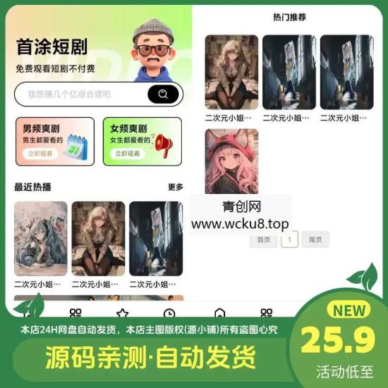 首涂第三十五套苹果CMSv10最新热门短剧模板网赚项目-副业赚钱-互联网创业-资源整合歪妹网赚