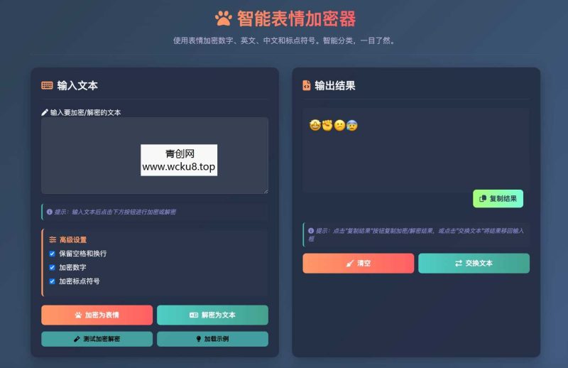 HTML源码 – 表情密文翻译器源码网赚项目-副业赚钱-互联网创业-资源整合歪妹网赚