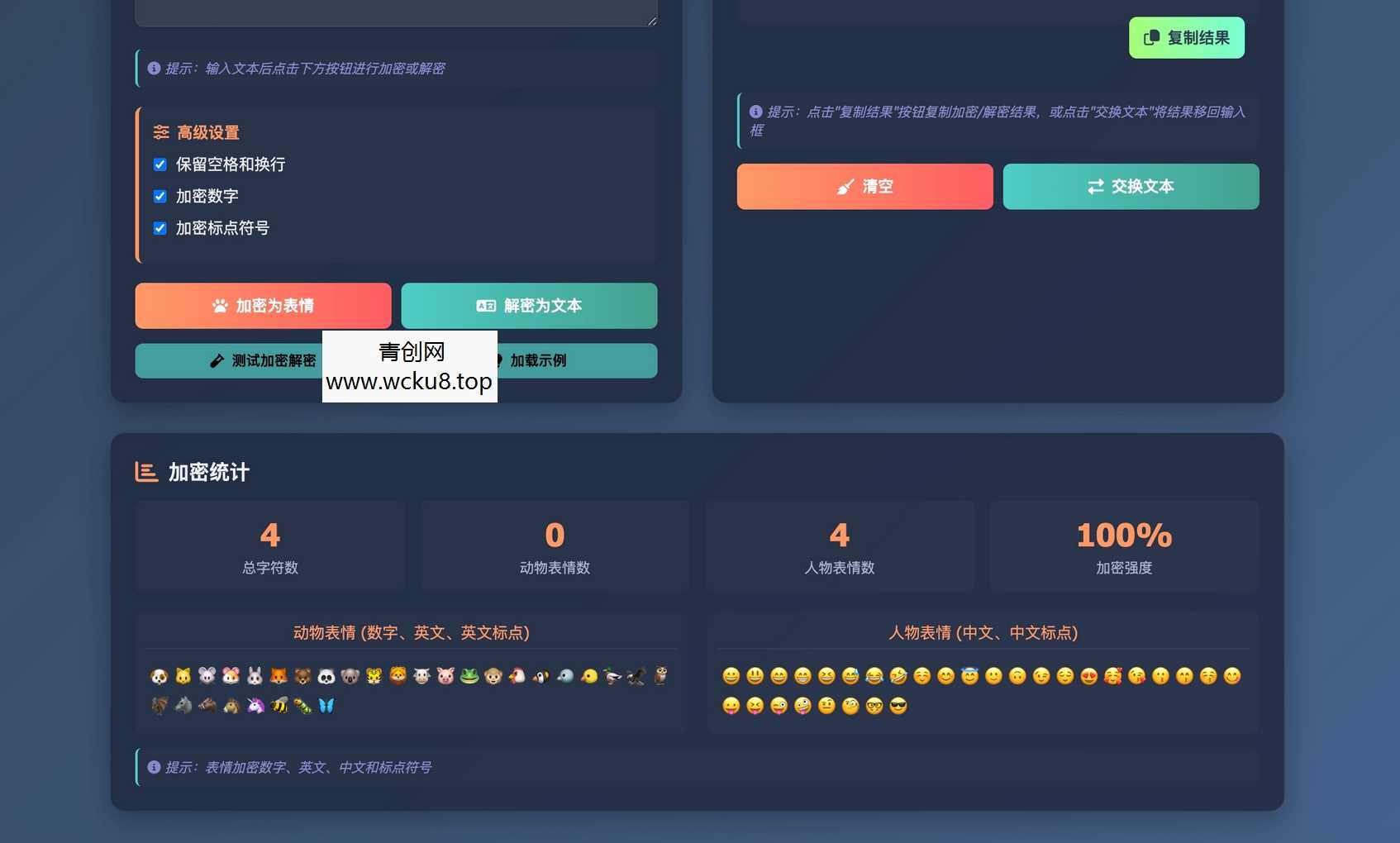 HTML源码 – 表情密文翻译器源码