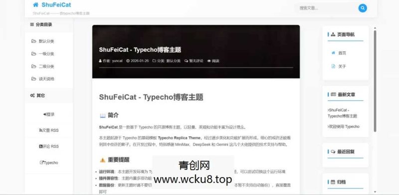 Typecho主题 – ShuFeiCat博客主题网赚项目-副业赚钱-互联网创业-资源整合歪妹网赚
