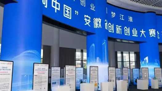 安徽：“创享合肥”发布 助力创新创业网赚项目-副业赚钱-互联网创业-资源整合歪妹网赚