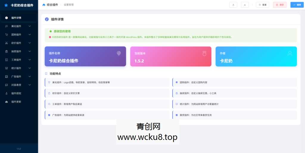 子比主题综合插件-八合一：砍价、团购、抽奖、统计、工单等网赚项目-副业赚钱-互联网创业-资源整合歪妹网赚