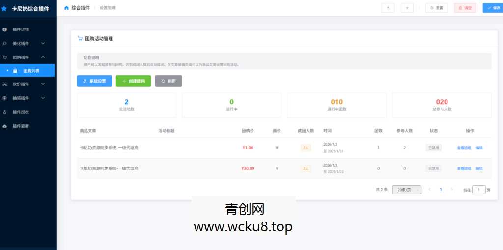 子比主题综合插件-八合一：砍价、团购、抽奖、统计、工单等