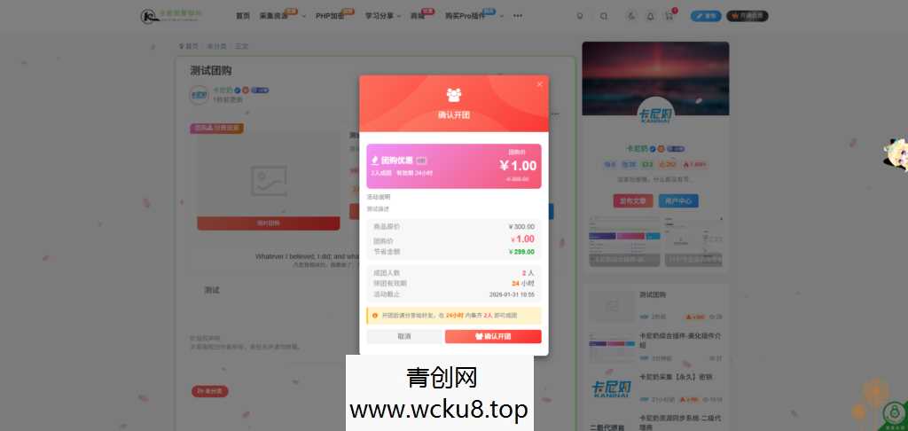 子比主题综合插件-八合一：砍价、团购、抽奖、统计、工单等